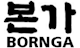 Nhà hàng Bornga Hàn quốc